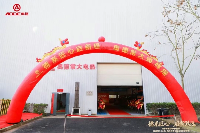 Inheriting the century-old German electric heating technology, AODE CHANGDA (Shanghai) Electric Heating Technology Co., Ltd. sets sail anew.